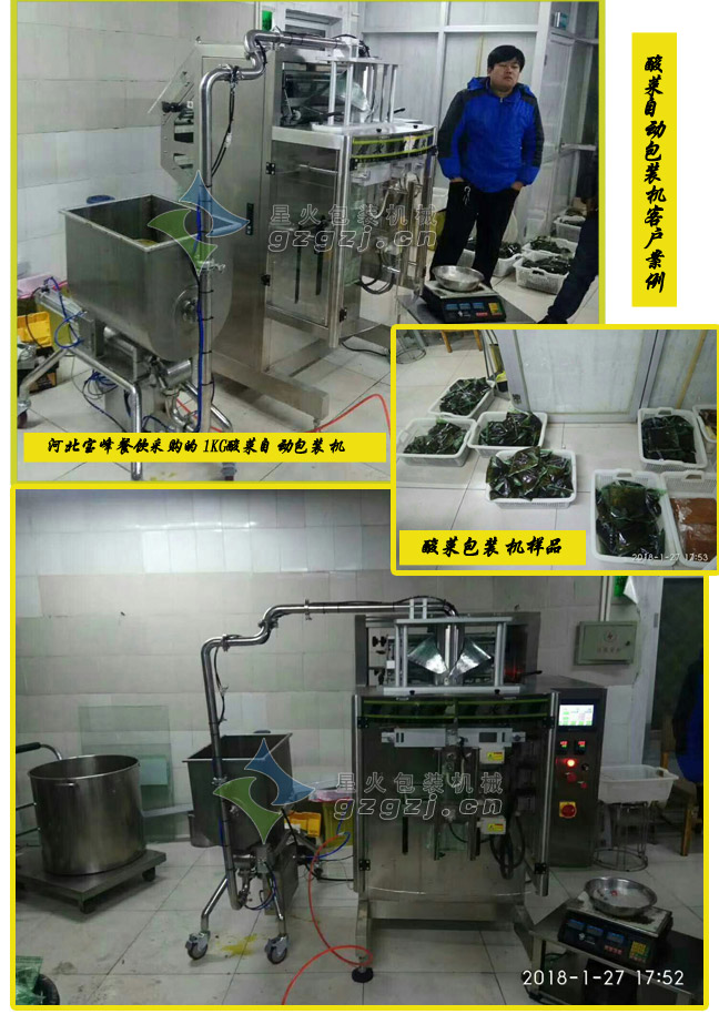 酸菜包裝機客戶
